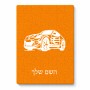 פאזל 80 חלקים בעיצוב אישי עם השם שלך בעיצוב מכונית מידות הארנק 14 × 20 ס"מ