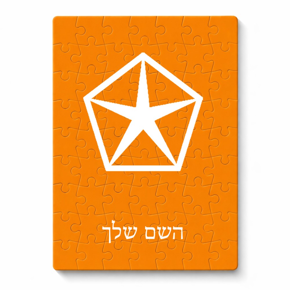 פאזל 80 חלקים בעיצוב אישי עם השם שלך בעיצוב קרייזלר מידות הארנק 14 × 20 ס"מ