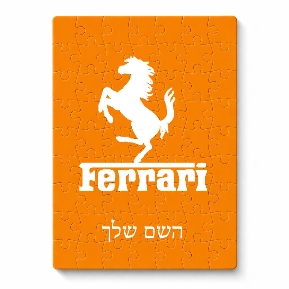 פאזל 80 חלקים בעיצוב אישי עם השם שלך בעיצוב פרארי מידות הארנק 14 × 20 ס"מ