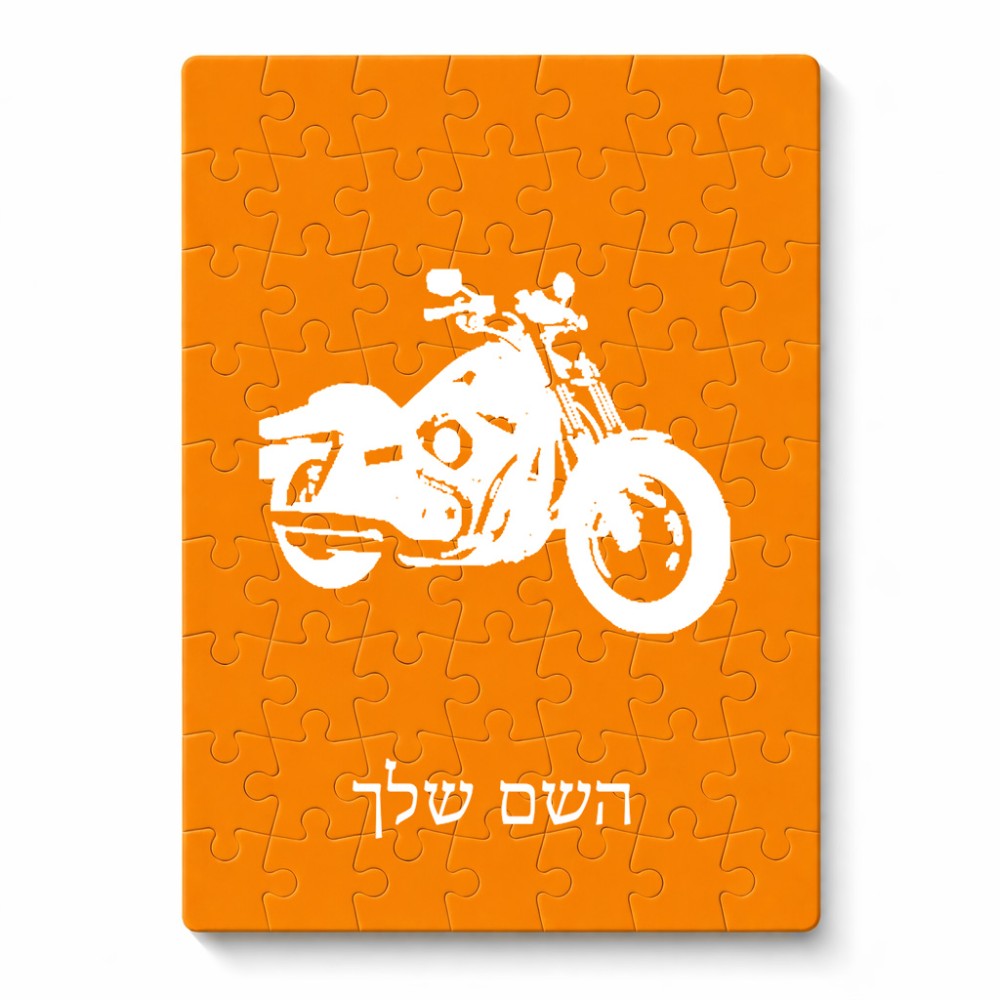 פאזל 80 חלקים בעיצוב אישי עם השם שלך בעיצוב הארלי-דיווידסון מידות הארנק 14 × 20 ס"מ