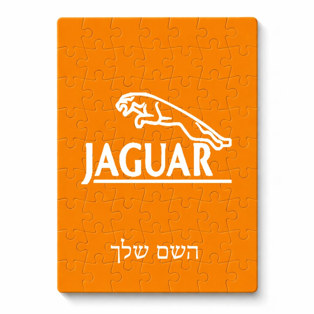 פאזל 80 חלקים בעיצוב אישי עם השם שלך בעיצוב יגואר מידות הארנק 14 × 20 ס"מ