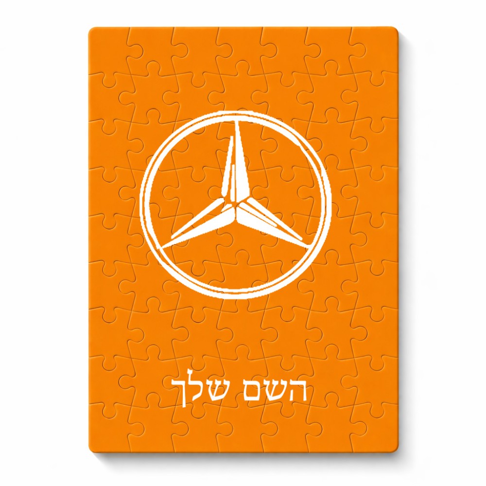 פאזל 80 חלקים בעיצוב אישי עם השם שלך בעיצוב מרצדס-בנץ מידות הארנק 14 × 20 ס"מ