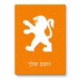 פאזל 80 חלקים בעיצוב אישי עם השם שלך בעיצוב פיג'ו מידות הארנק 14 × 20 ס"מ