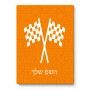 פאזל 80 חלקים בעיצוב אישי עם השם שלך בעיצוב דגל המירוץ מידות הארנק 14 × 20 ס"מ