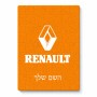 פאזל 80 חלקים בעיצוב אישי עם השם שלך בעיצוב רנו מידות הארנק 14 × 20 ס"מ