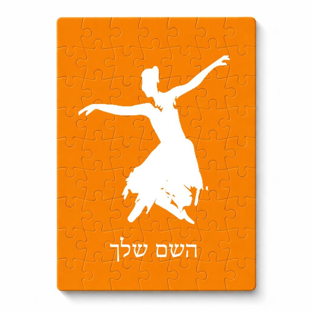 פאזל 80 חלקים בעיצוב אישי עם השם שלך בעיצוב בלרינה מידות הארנק 14 × 20 ס"מ