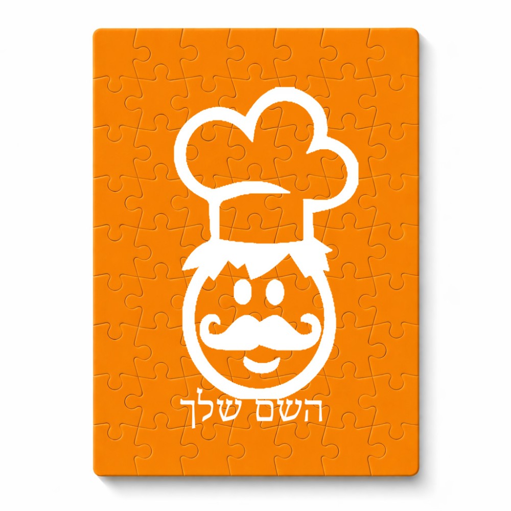 פאזל 80 חלקים בעיצוב אישי עם השם שלך בעיצוב שף מידות הארנק 14 × 20 ס"מ