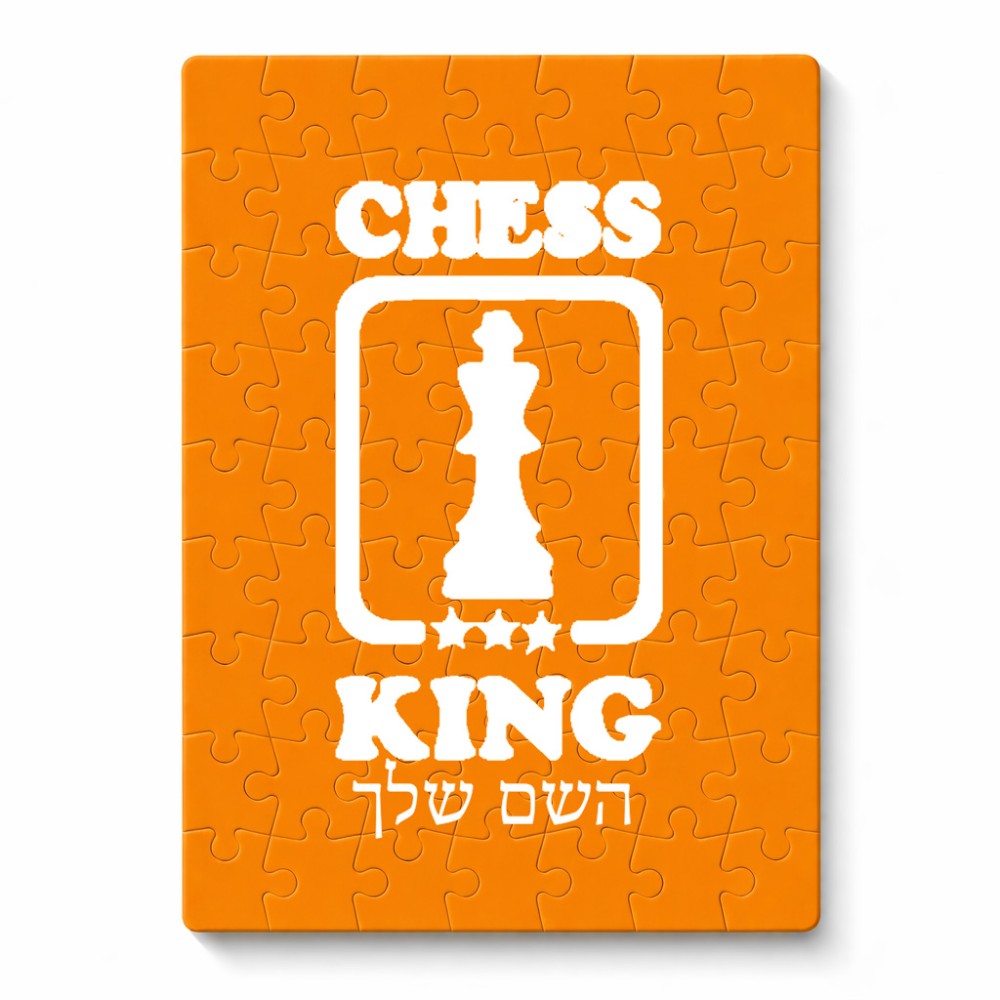 פאזל 80 חלקים בעיצוב אישי עם השם שלך בעיצוב שחמט מידות הארנק 14 × 20 ס"מ