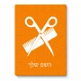 פאזל 80 חלקים בעיצוב אישי עם השם שלך בעיצוב מעצב שיער מידות הארנק 14 × 20 ס"מ
