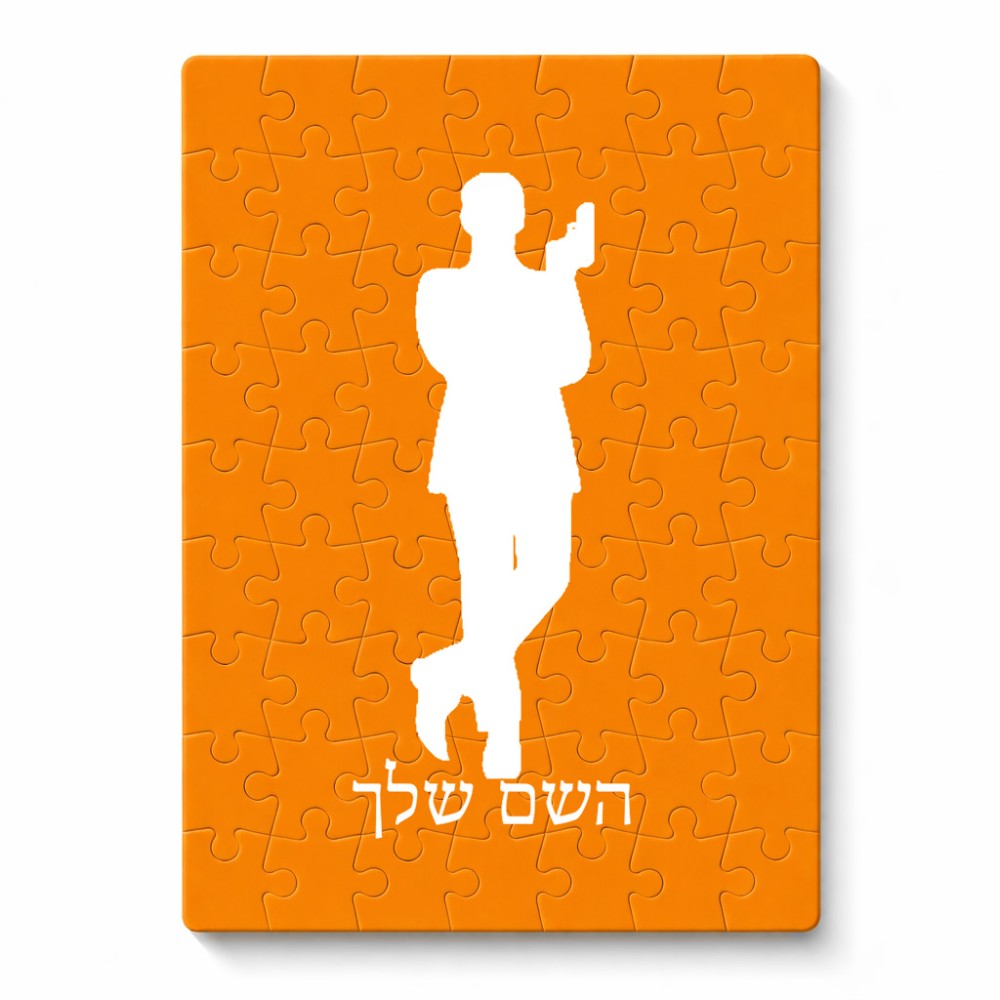 פאזל 80 חלקים בעיצוב אישי עם השם שלך בעיצוב ג'יימס בונד מידות הארנק 14 × 20 ס"מ