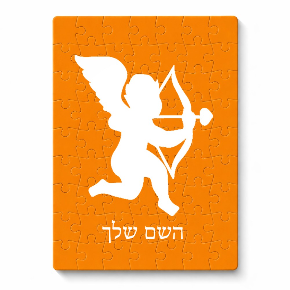 פאזל 80 חלקים בעיצוב אישי עם השם שלך בעיצוב קופידון מידות הארנק 14 × 20 ס"מ