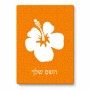 פאזל 80 חלקים בעיצוב אישי עם השם שלך בעיצוב פרח היביסקוס מידות הארנק 14 × 20 ס"מ