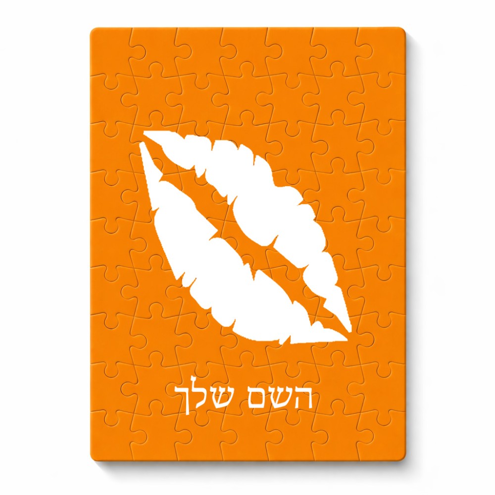 פאזל 80 חלקים בעיצוב אישי עם השם שלך בעיצוב שפתיים - נשיקה מידות הארנק 14 × 20 ס"מ
