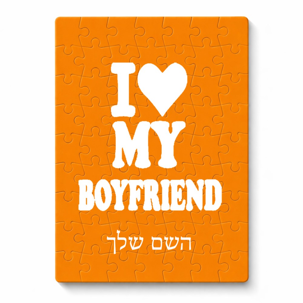 פאזל 80 חלקים בעיצוב אישי עם השם שלך בעיצוב אוהבת את החבר שלי מידות הארנק 14 × 20 ס"מ