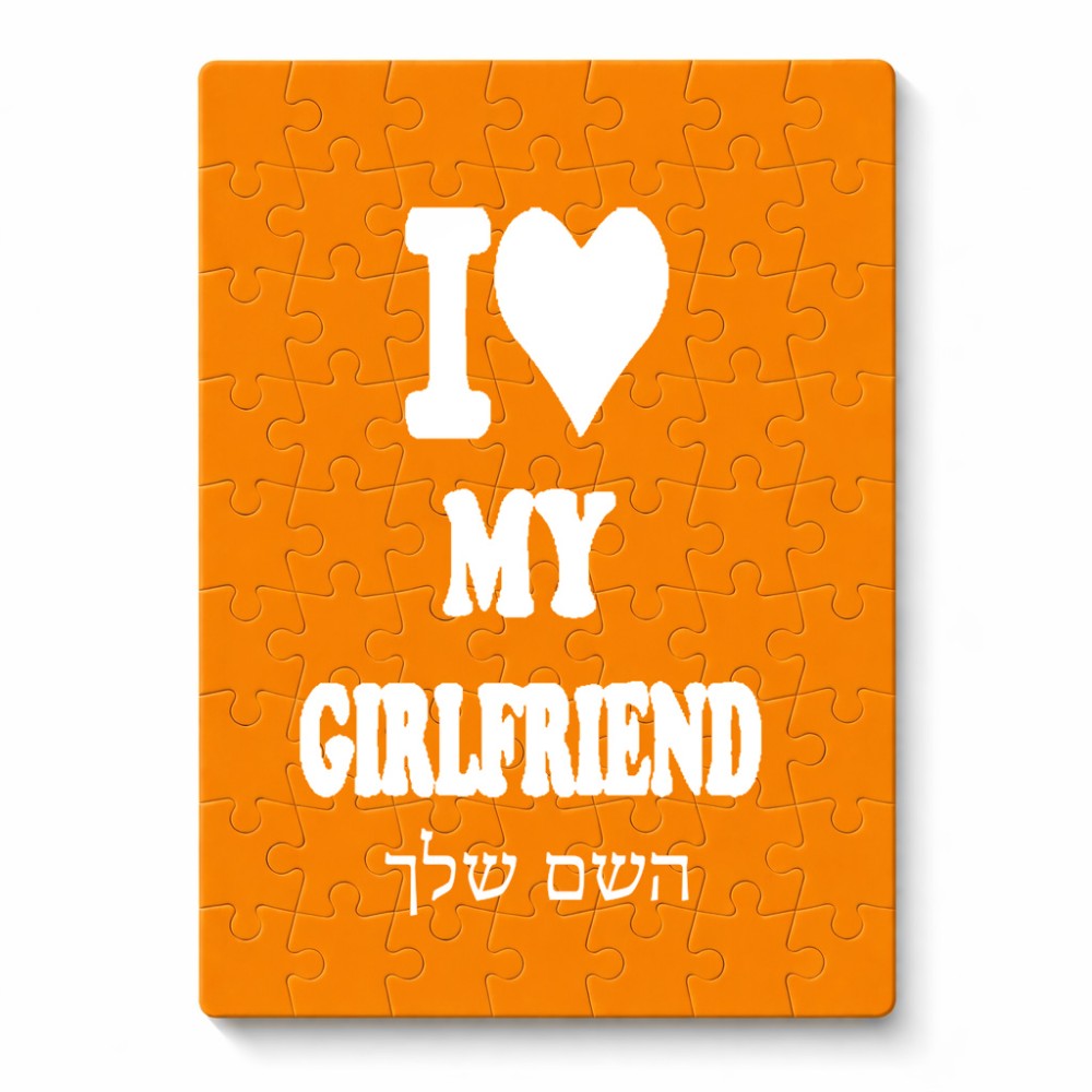 פאזל 80 חלקים בעיצוב אישי עם השם שלך בעיצוב אוהב את החברה שלי מידות הארנק 14 × 20 ס"מ