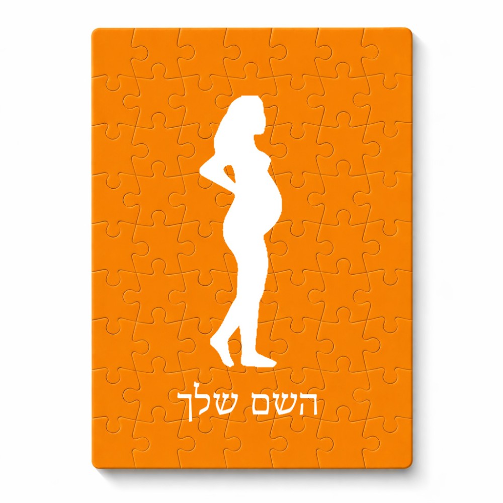 פאזל 80 חלקים בעיצוב אישי עם השם שלך בעיצוב אישה בהריון מידות הארנק 14 × 20 ס"מ