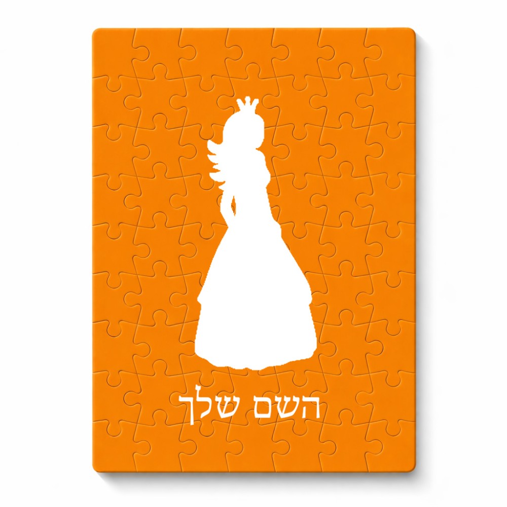 פאזל 80 חלקים בעיצוב אישי עם השם שלך בעיצוב נסיכה מידות הארנק 14 × 20 ס"מ