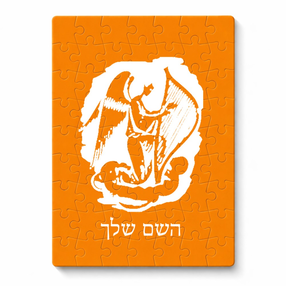 פאזל 80 חלקים בעיצוב אישי עם השם שלך בעיצוב אנג'ל מוזיקלי מידות הארנק 14 × 20 ס"מ