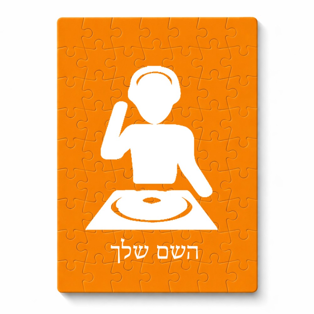 פאזל 80 חלקים בעיצוב אישי עם השם שלך בעיצוב אזור מוזיקה של די ג'יי מידות הארנק 14 × 20 ס"מ