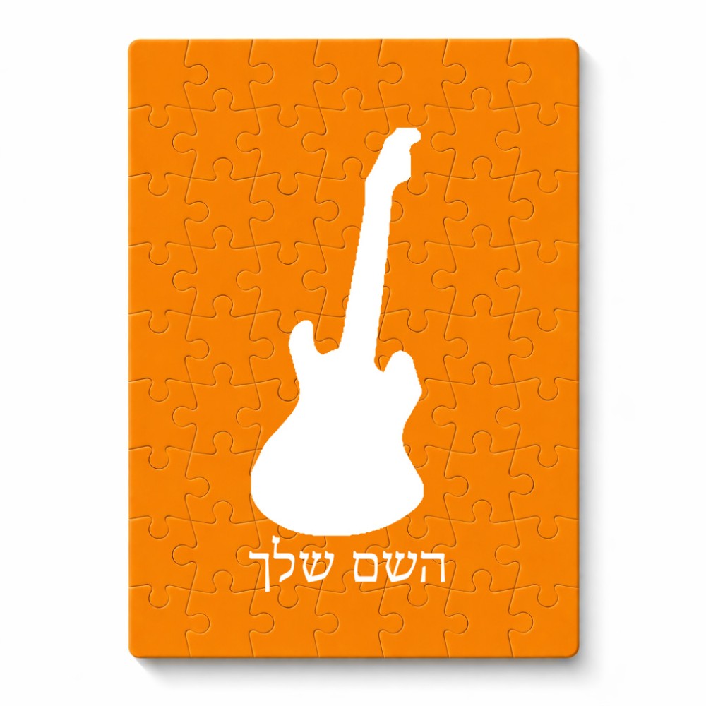 פאזל 80 חלקים בעיצוב אישי עם השם שלך בעיצוב גיטרה מידות הארנק 14 × 20 ס"מ