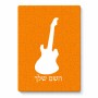 פאזל 80 חלקים בעיצוב אישי עם השם שלך בעיצוב גיטרה מידות הארנק 14 × 20 ס"מ