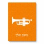 פאזל 80 חלקים בעיצוב אישי עם השם שלך בעיצוב חצוצרה מידות הארנק 14 × 20 ס"מ