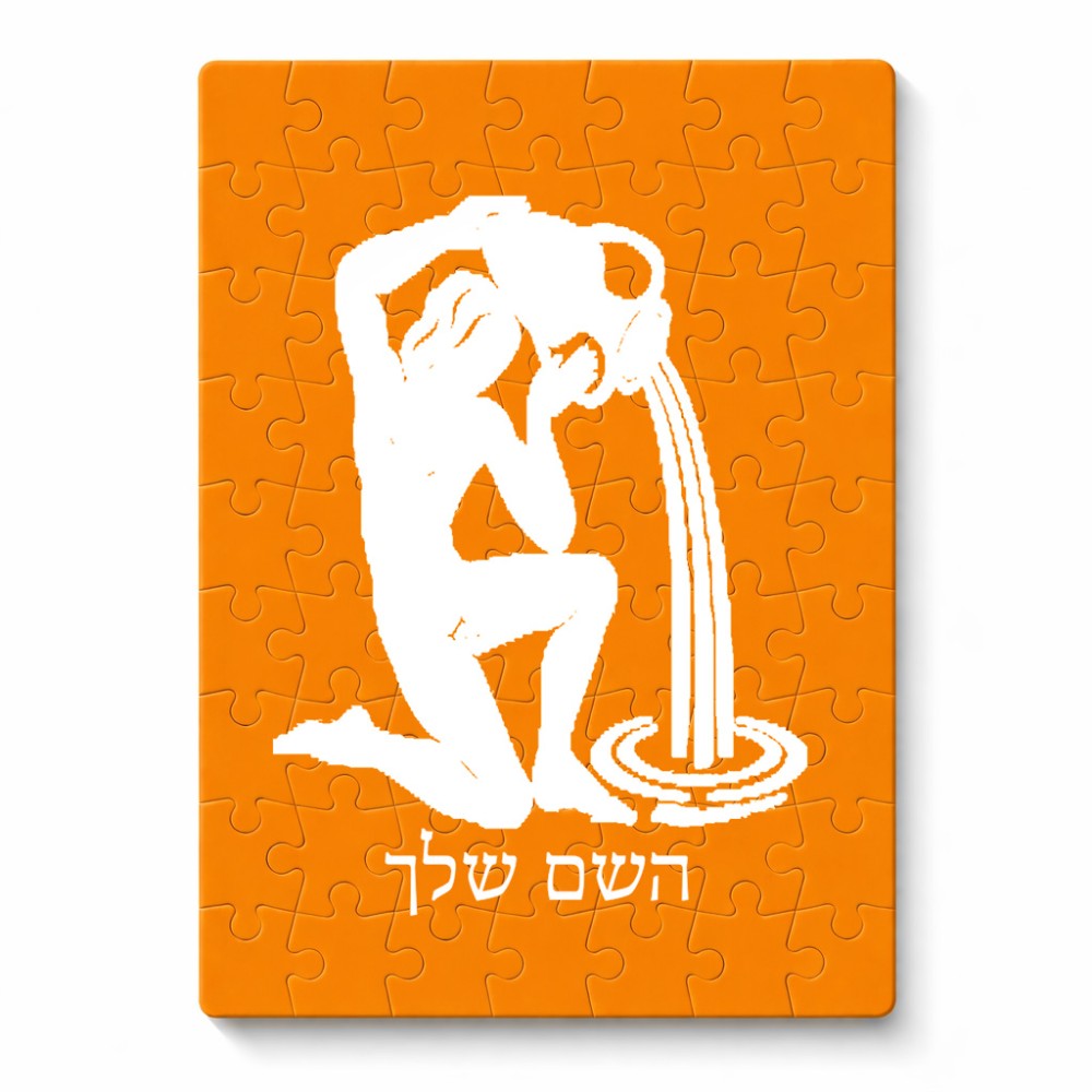 פאזל 80 חלקים בעיצוב אישי עם השם שלך בעיצוב מזלות - דלי מידות הארנק 14 × 20 ס"מ