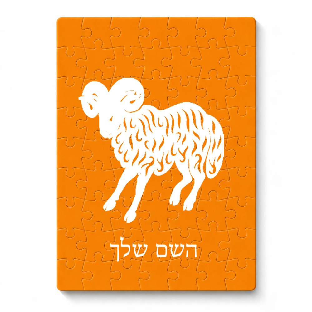 פאזל 80 חלקים בעיצוב אישי עם השם שלך בעיצוב מזלות - טלה מידות הארנק 14 × 20 ס"מ