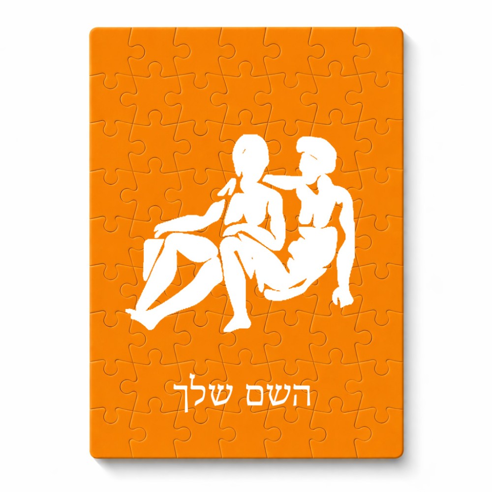 פאזל 80 חלקים בעיצוב אישי עם השם שלך בעיצוב מזלות - תאומים מידות הארנק 14 × 20 ס"מ