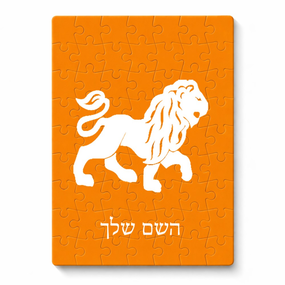 פאזל 80 חלקים בעיצוב אישי עם השם שלך בעיצוב מזלות - אריה מידות הארנק 14 × 20 ס"מ