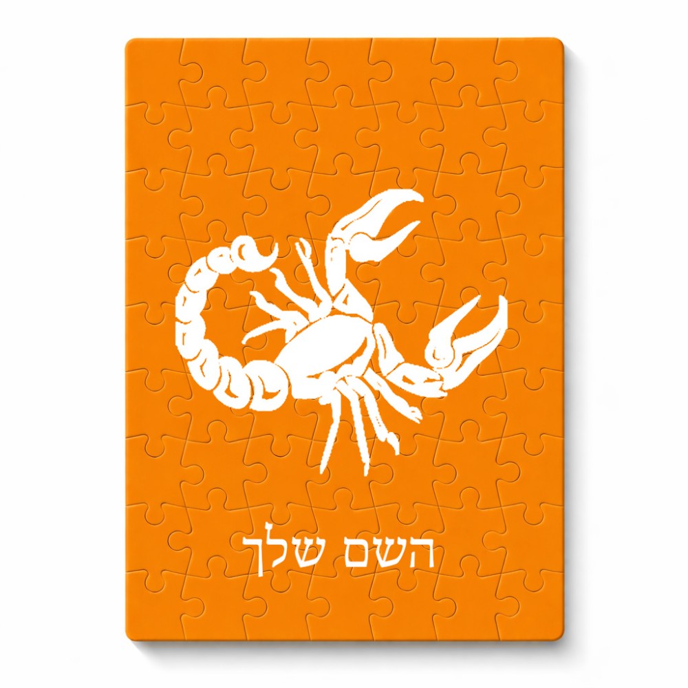 פאזל 80 חלקים בעיצוב אישי עם השם שלך בעיצוב מזלות - עקרב מידות הארנק 14 × 20 ס"מ