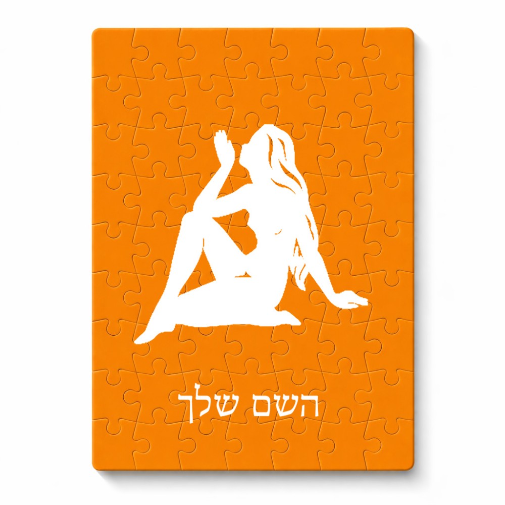 פאזל 80 חלקים בעיצוב אישי עם השם שלך בעיצוב מזלות - בתולה מידות הארנק 14 × 20 ס"מ