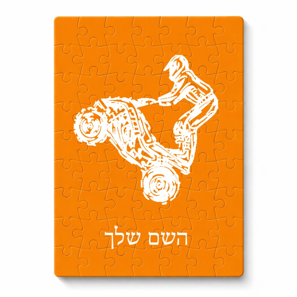 פאזל 80 חלקים בעיצוב אישי עם השם שלך בעיצוב רוכב טרקטורונים מידות הארנק 14 × 20 ס"מ