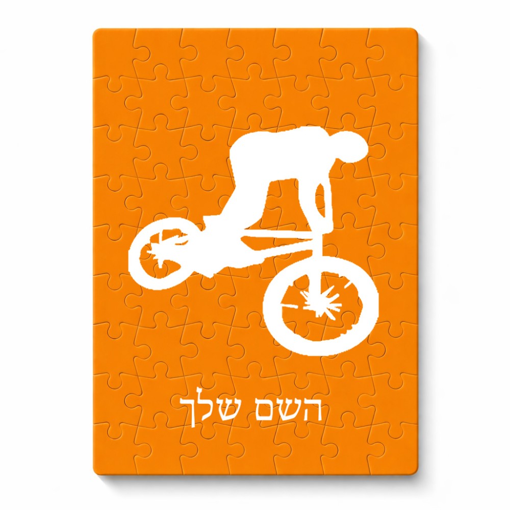 פאזל 80 חלקים בעיצוב אישי עם השם שלך בעיצוב רוכב אופניים מידות הארנק 14 × 20 ס"מ