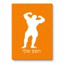 פאזל 80 חלקים בעיצוב אישי עם השם שלך בעיצוב פיתוח גוף מידות הארנק 14 × 20 ס"מ