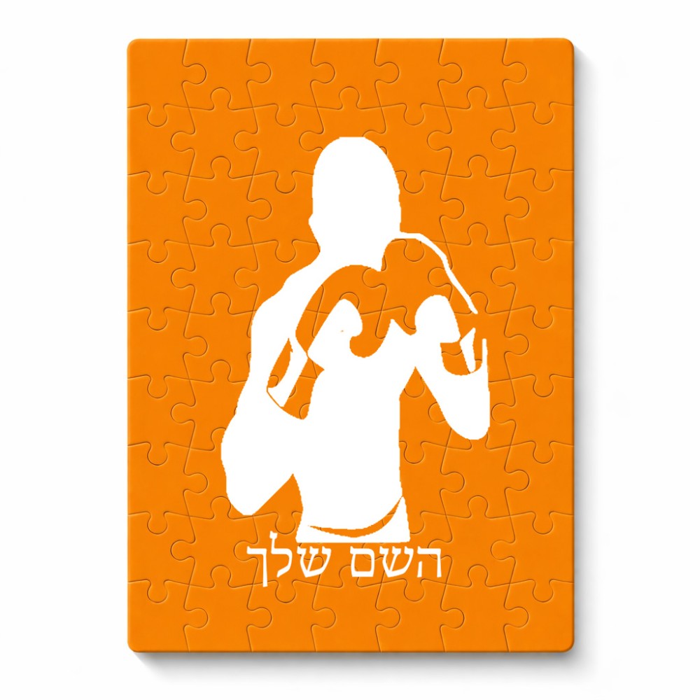 פאזל 80 חלקים בעיצוב אישי עם השם שלך בעיצוב אגרוף מידות הארנק 14 × 20 ס"מ