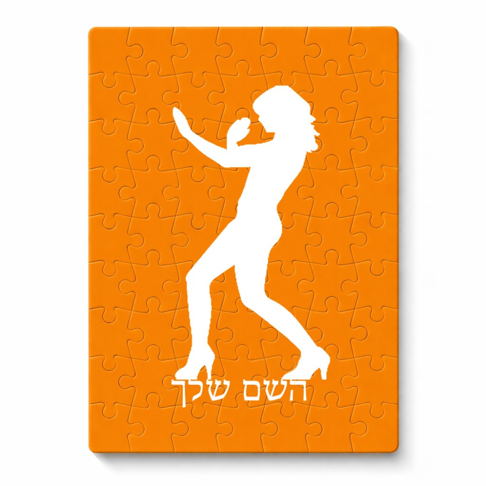 פאזל 80 חלקים בעיצוב אישי עם השם שלך בעיצוב אישה מגוננת מידות הארנק 14 × 20 ס"מ
