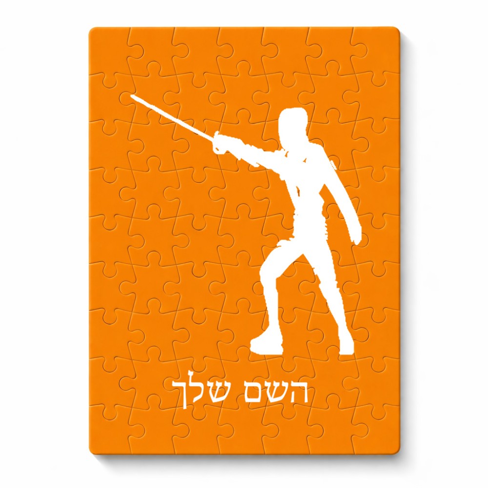 פאזל 80 חלקים בעיצוב אישי עם השם שלך בעיצוב לוחם סייף מידות הארנק 14 × 20 ס"מ