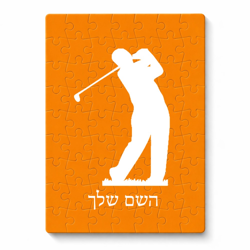 פאזל 80 חלקים בעיצוב אישי עם השם שלך בעיצוב שחקן גולף מידות הארנק 14 × 20 ס"מ