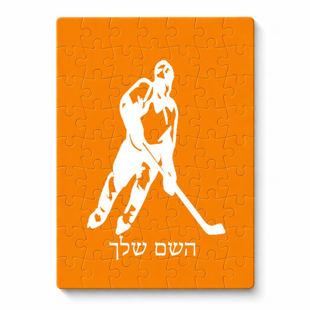 פאזל 80 חלקים בעיצוב אישי עם השם שלך בעיצוב שחקן הוקי מידות הארנק 14 × 20 ס"מ