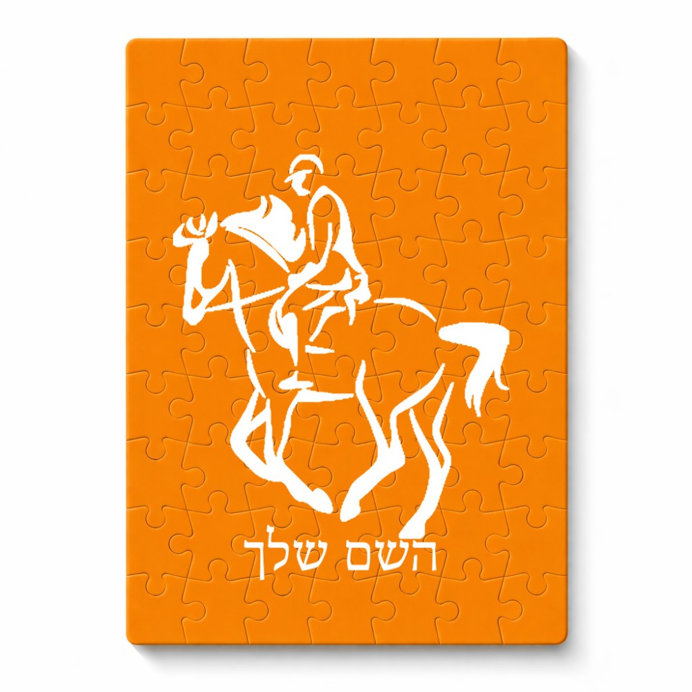 פאזל 80 חלקים בעיצוב אישי עם השם שלך בעיצוב רוכב סוסים 2 מידות הארנק 14 × 20 ס"מ