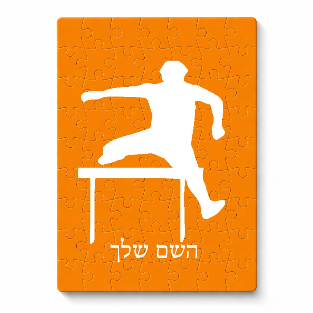 פאזל 80 חלקים בעיצוב אישי עם השם שלך בעיצוב קפיצת משוכות מידות הארנק 14 × 20 ס"מ