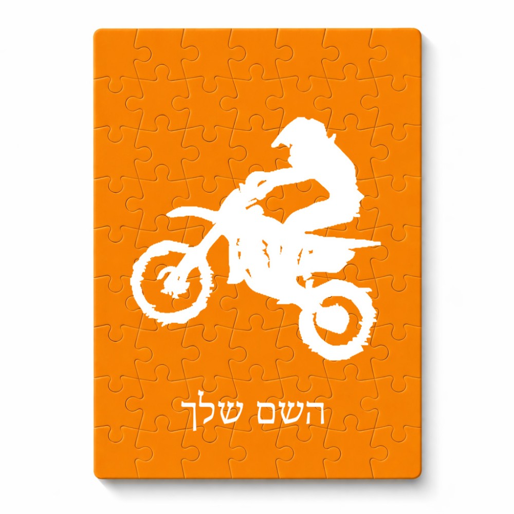פאזל 80 חלקים בעיצוב אישי עם השם שלך בעיצוב מוטוקרוס מידות הארנק 14 × 20 ס"מ