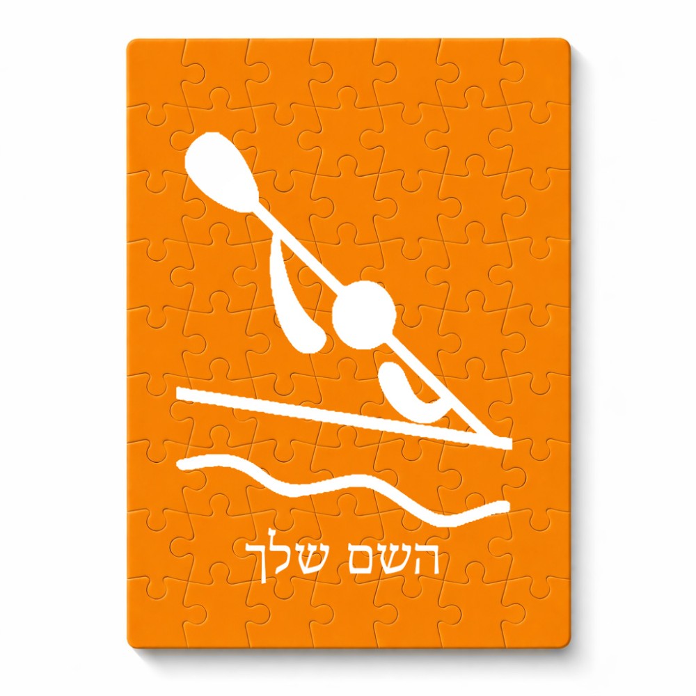 פאזל 80 חלקים בעיצוב אישי עם השם שלך בעיצוב קיאק אולימפי מידות הארנק 14 × 20 ס"מ