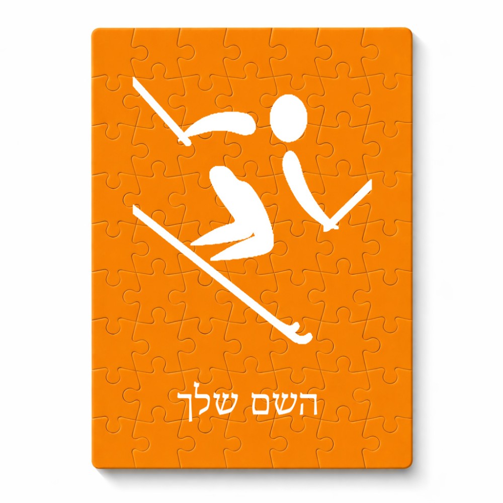 פאזל 80 חלקים בעיצוב אישי עם השם שלך בעיצוב סקי אולימפי מידות הארנק 14 × 20 ס"מ