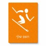 פאזל 80 חלקים בעיצוב אישי עם השם שלך בעיצוב סקי אולימפי מידות הארנק 14 × 20 ס"מ