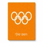 פאזל 80 חלקים בעיצוב אישי עם השם שלך בעיצוב אולימפי מידות הארנק 14 × 20 ס"מ