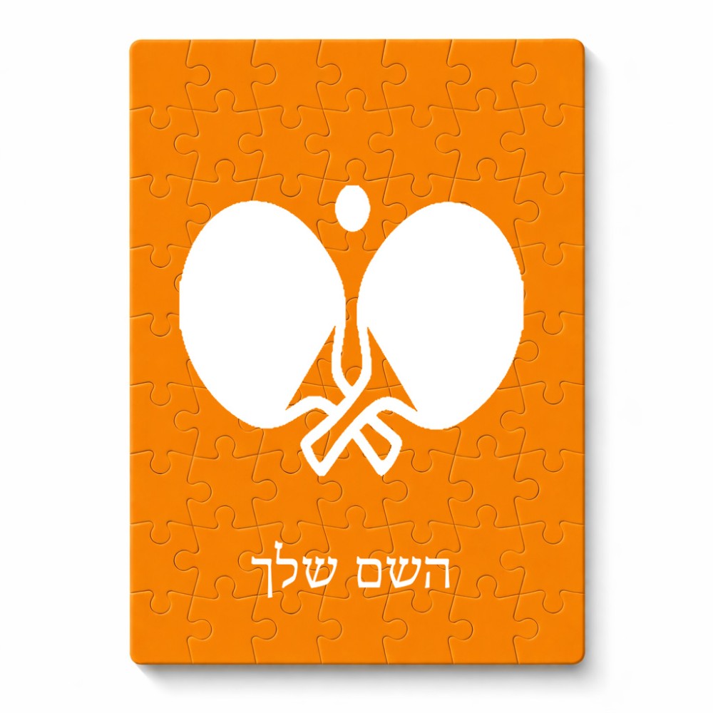 פאזל 80 חלקים בעיצוב אישי עם השם שלך בעיצוב פינג פונג מידות הארנק 14 × 20 ס"מ