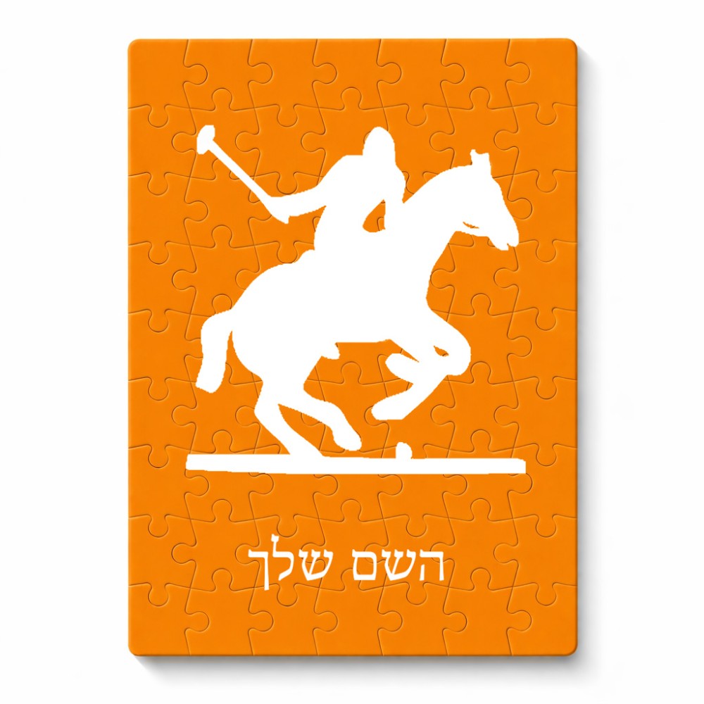 פאזל 80 חלקים בעיצוב אישי עם השם שלך בעיצוב שחקן פולו - סוס מידות הארנק 14 × 20 ס"מ