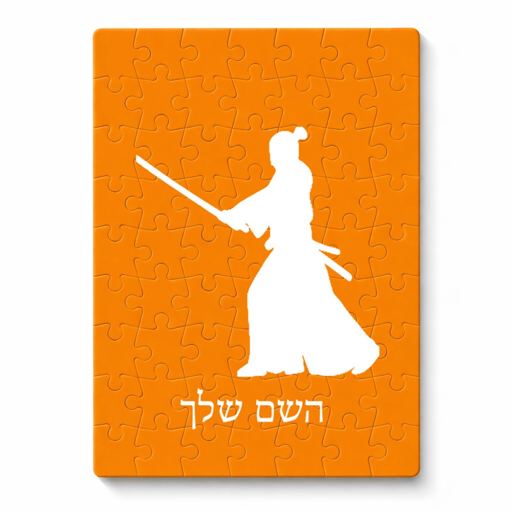 פאזל 80 חלקים בעיצוב אישי עם השם שלך בעיצוב סמוראי מידות הארנק 14 × 20 ס"מ